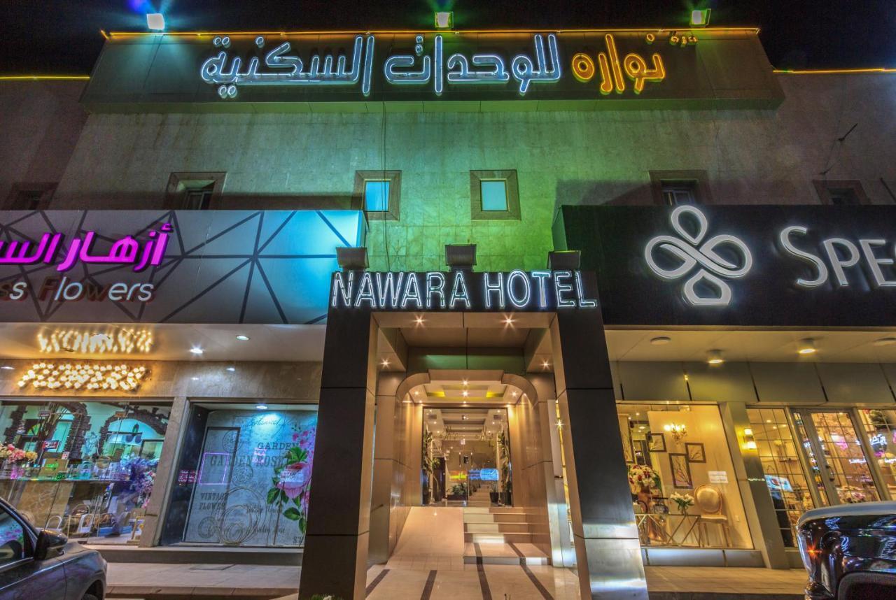 Nawara Dala Aparthotel Riyadh Eksteriør bilde